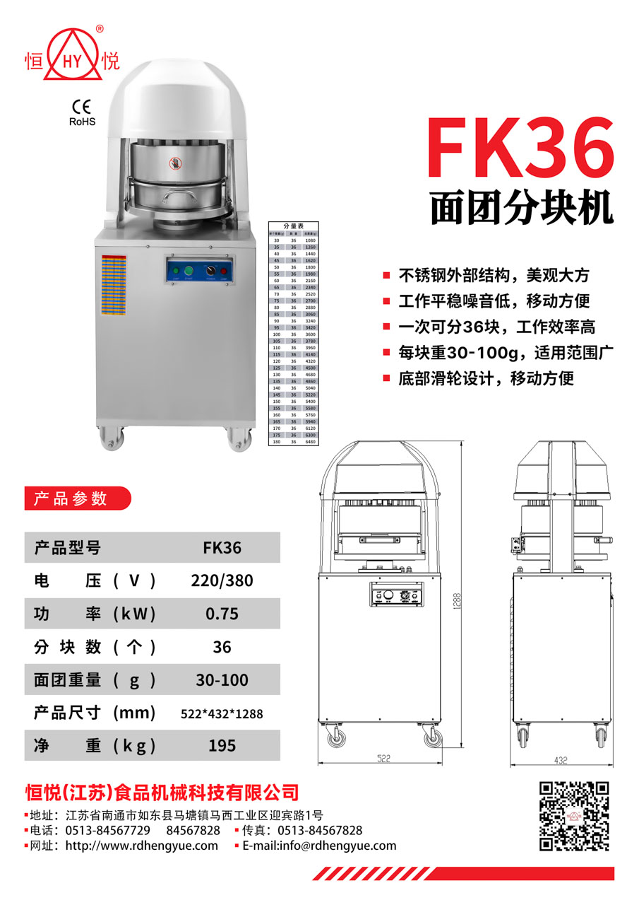 面团分块机FK36_1.jpg
