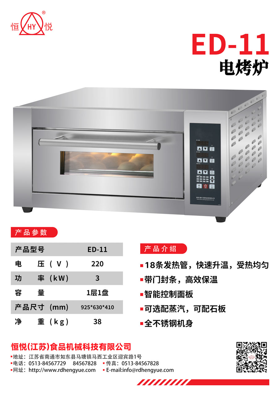 ED-11电烤箱_1.jpg
