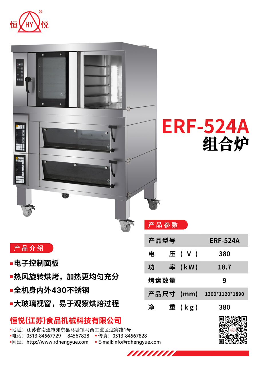 ERF-524A组合炉_1.jpg