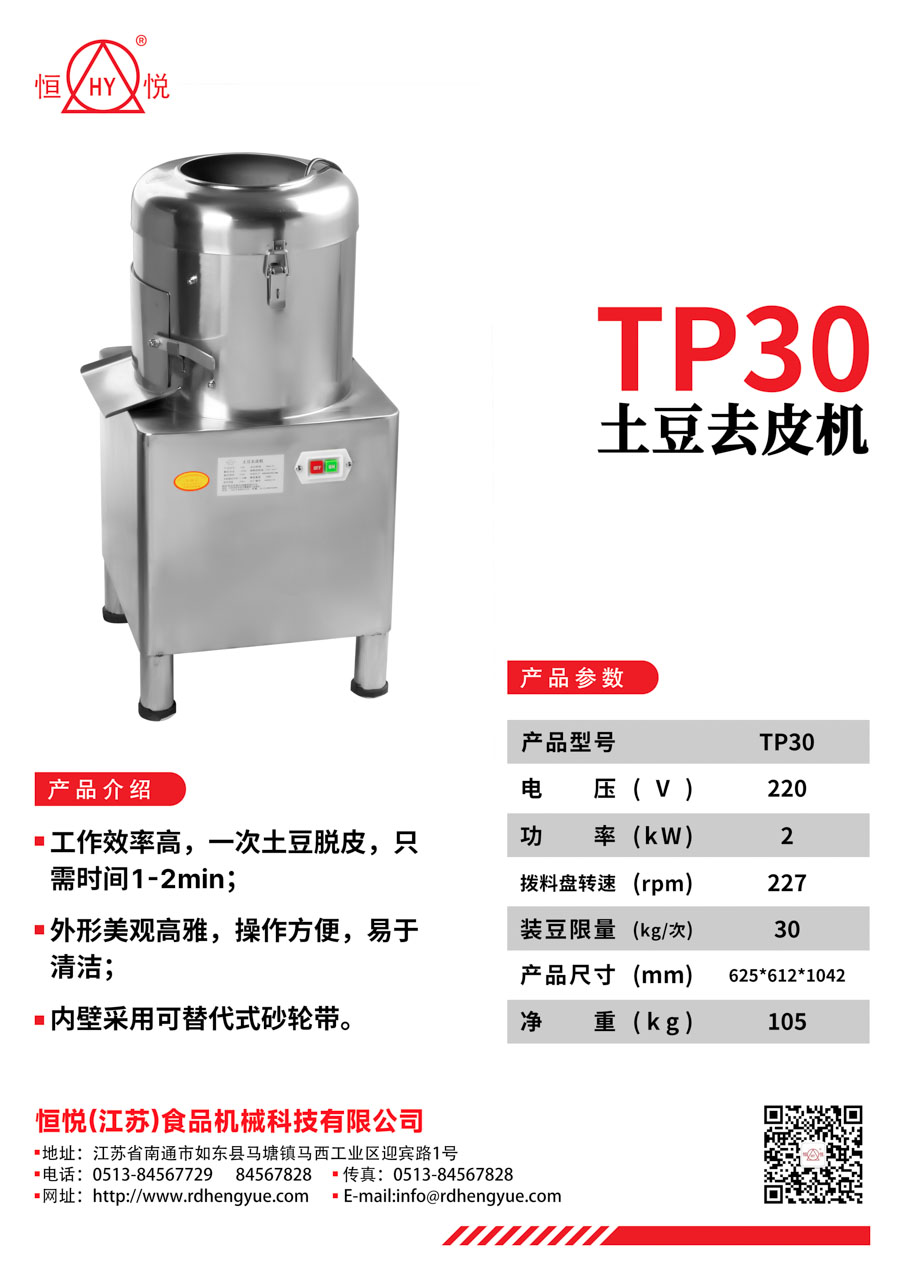 TP30土豆去皮机_1.jpg