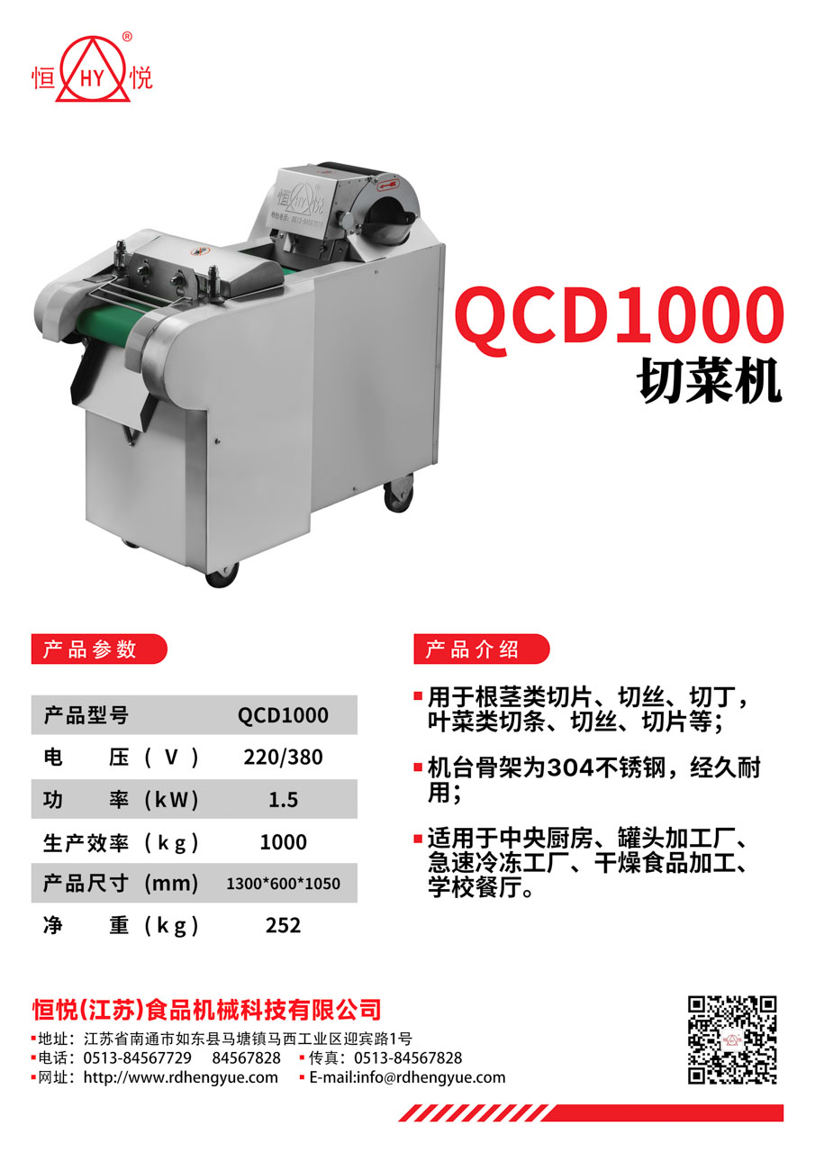 QCD1000切菜机_1.jpg