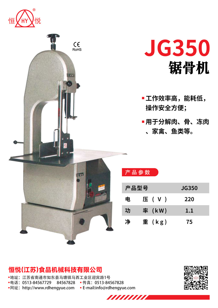 JG350锯骨机_1.jpg