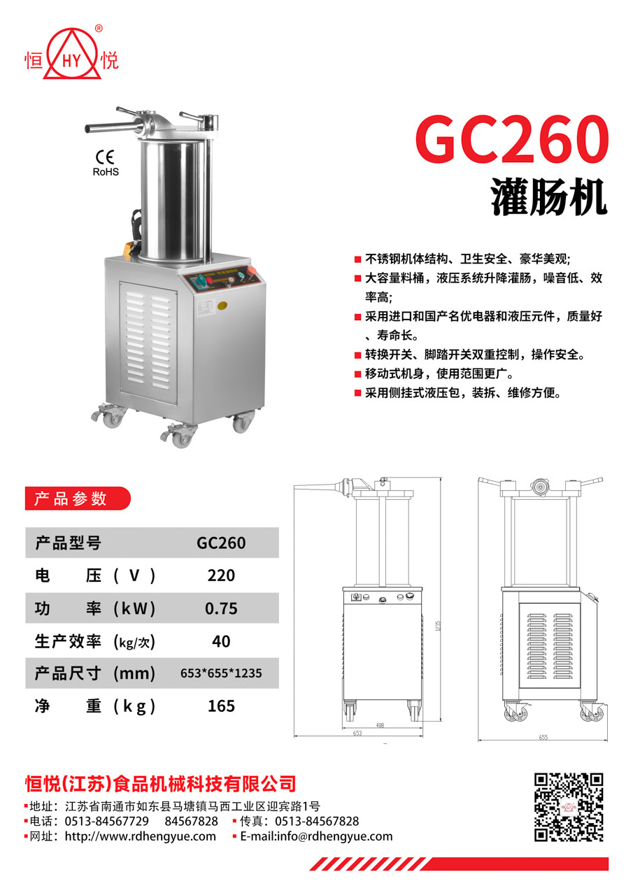 GC260灌肠机_1.jpg