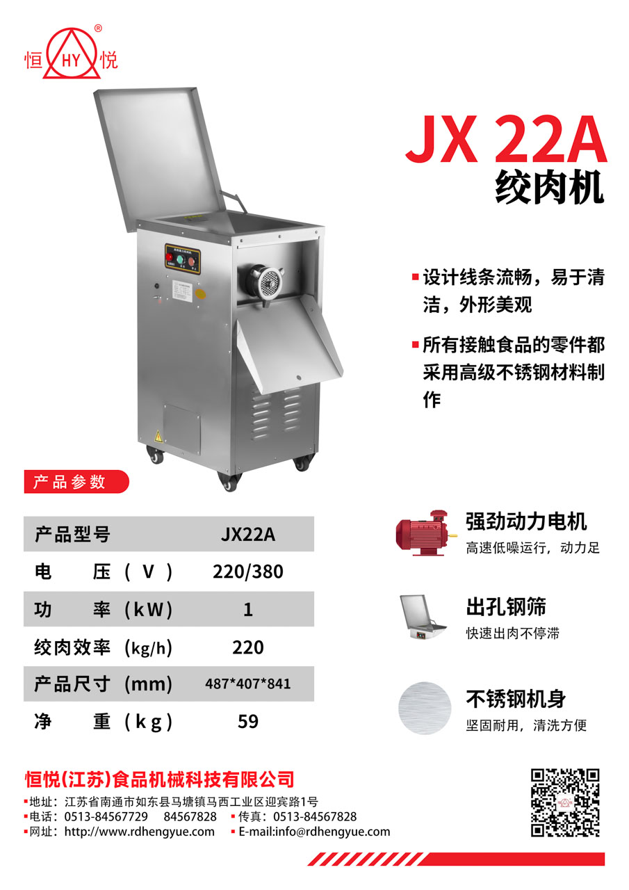 JX22A绞肉机_1.jpg