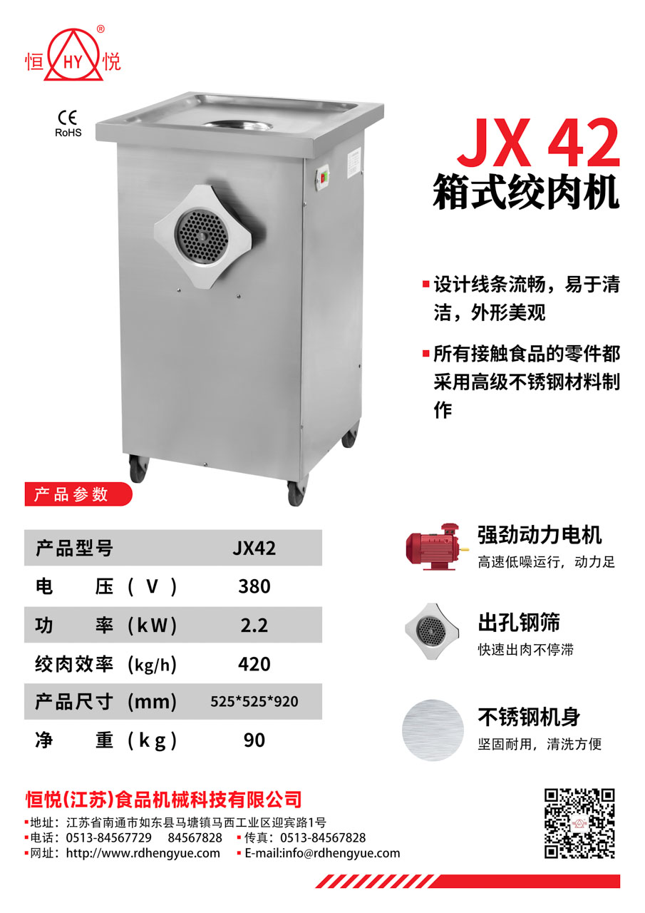 JX42绞肉机_1.jpg