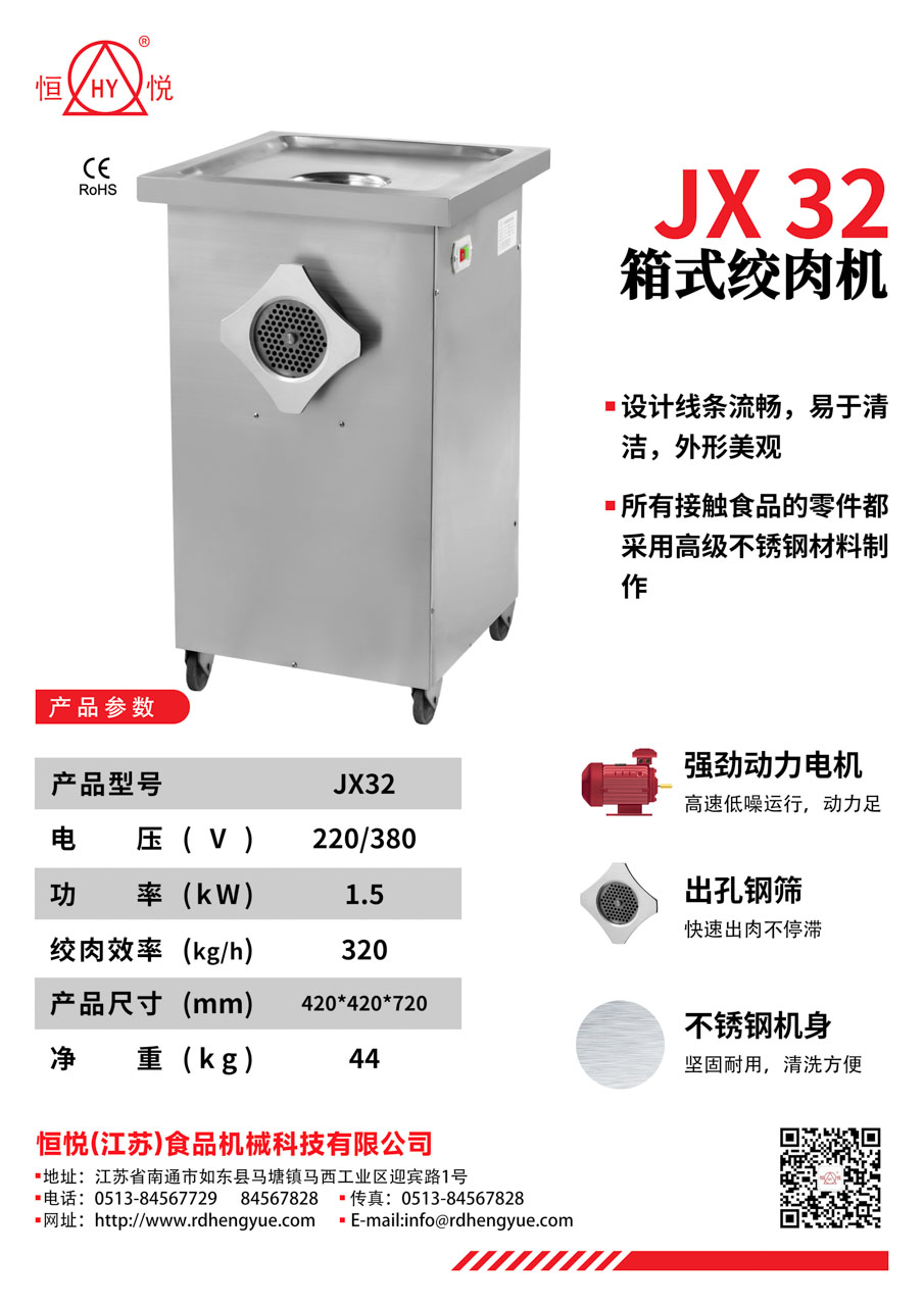 JX32绞肉机_1.jpg