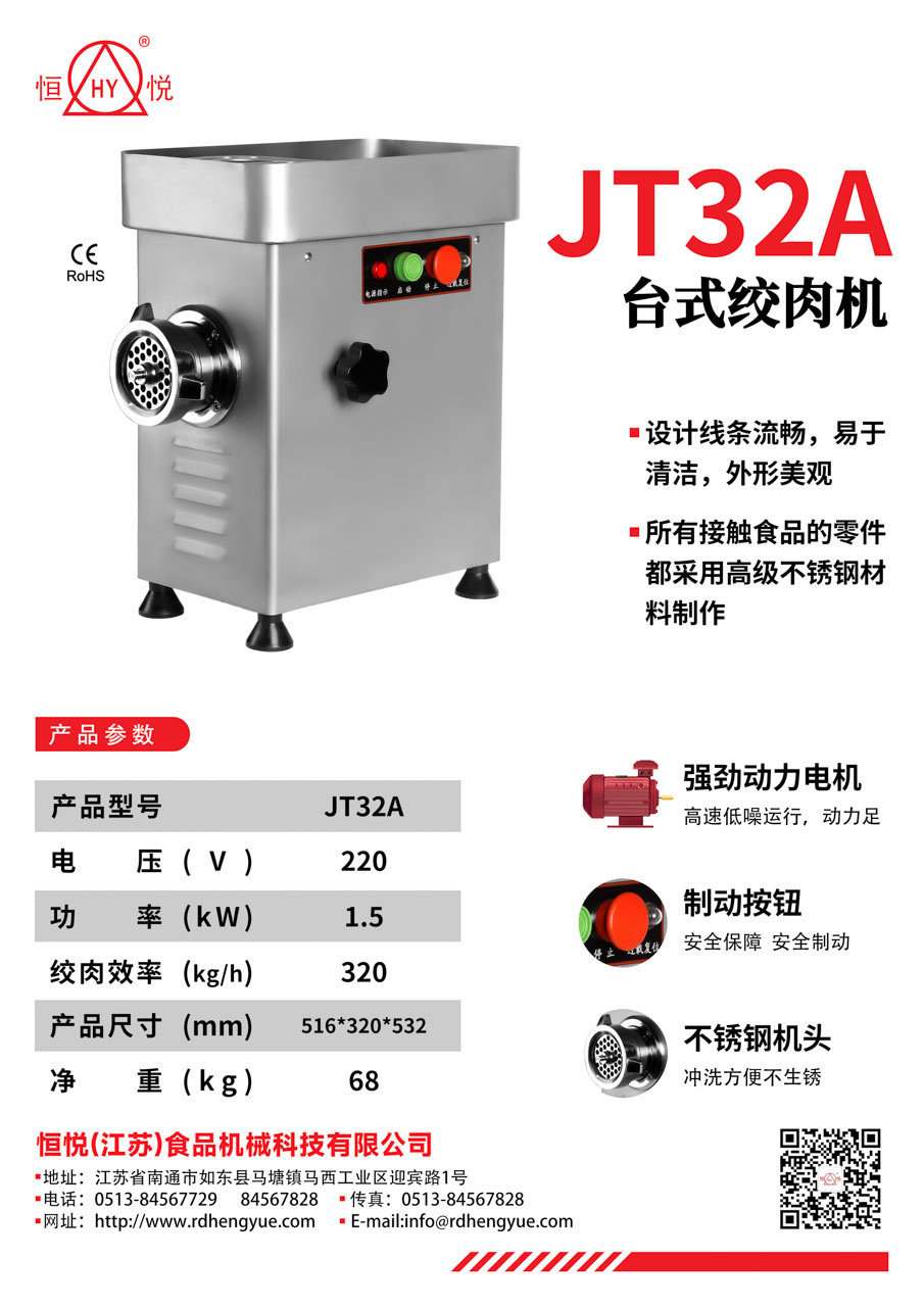 JT32A台式绞肉机_1.jpg