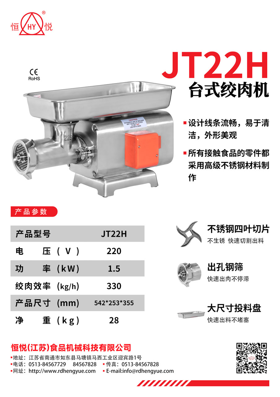 JT22H台式绞肉机_1.jpg