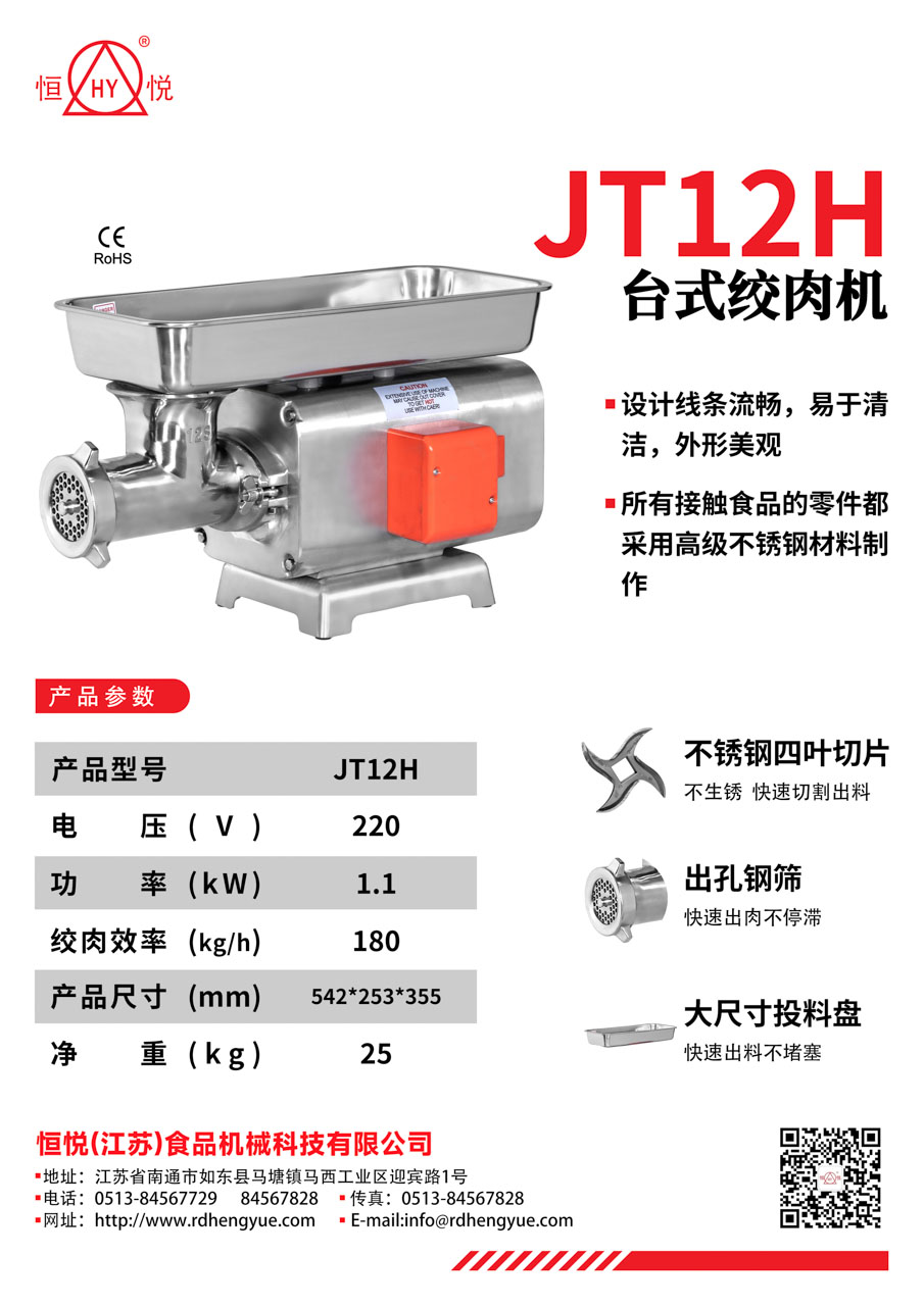 JT12H台式绞肉机_1.jpg