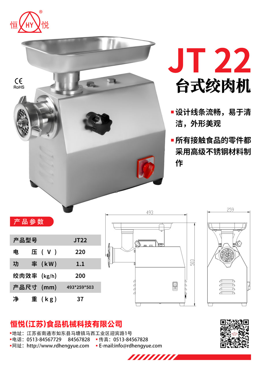 JT22台式绞肉机_1.jpg