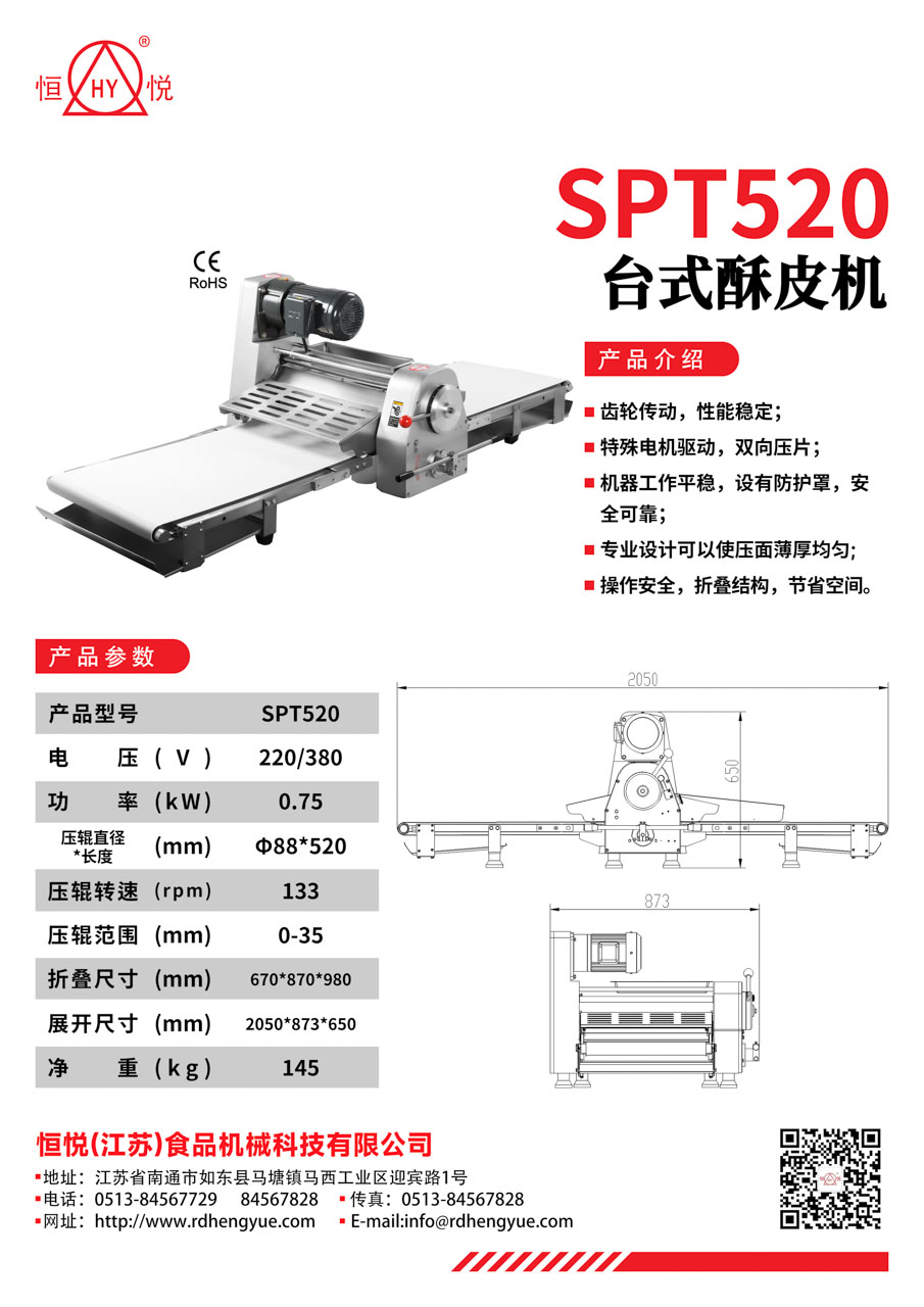 SPT520台式起酥机_1.jpg