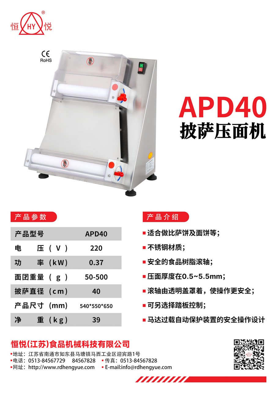 APD40披萨压面机_1.jpg
