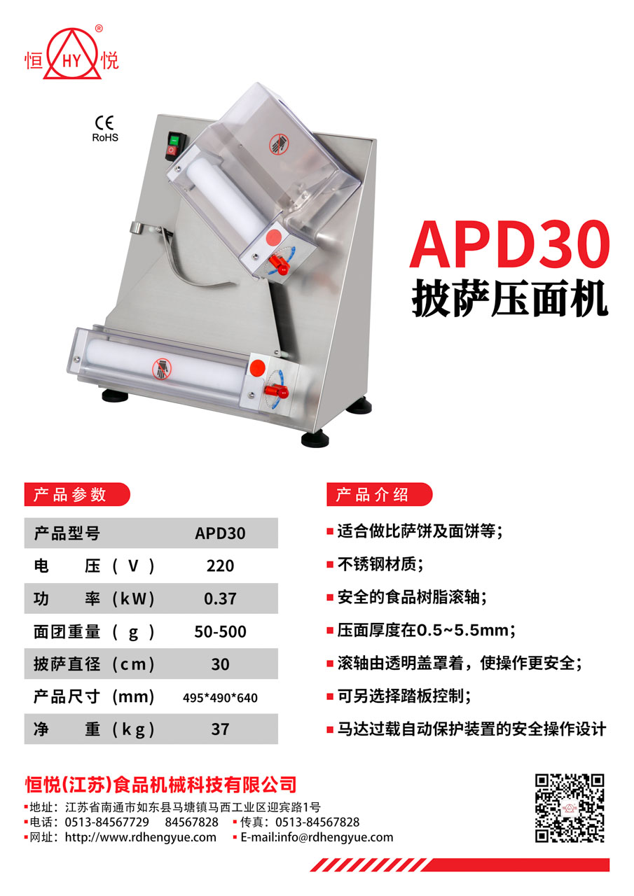 APD30披萨压面机_1.jpg