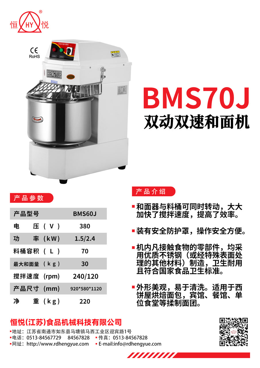 BMS70J双动双速和面机.jpg
