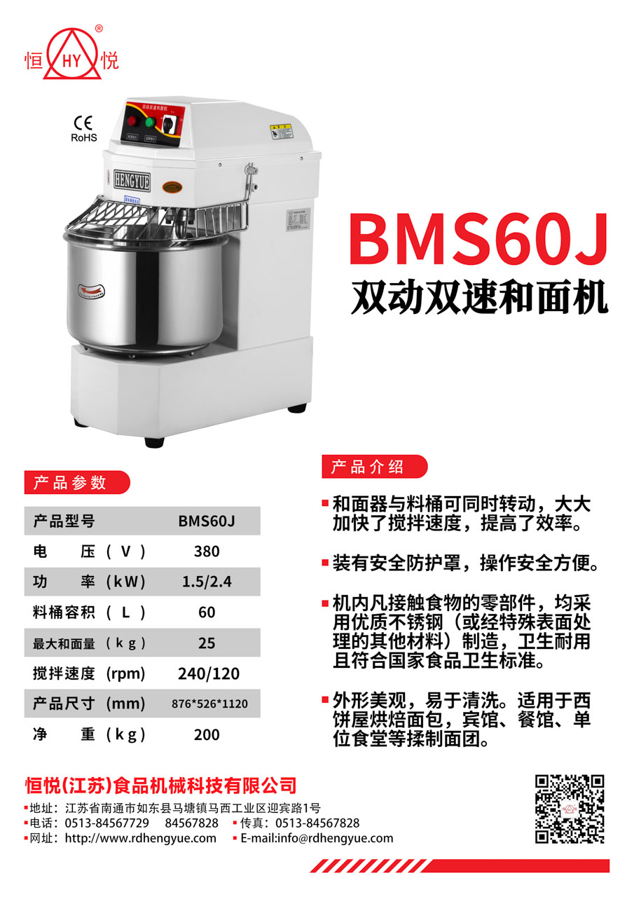 BMS60J双动双速和面机.jpg