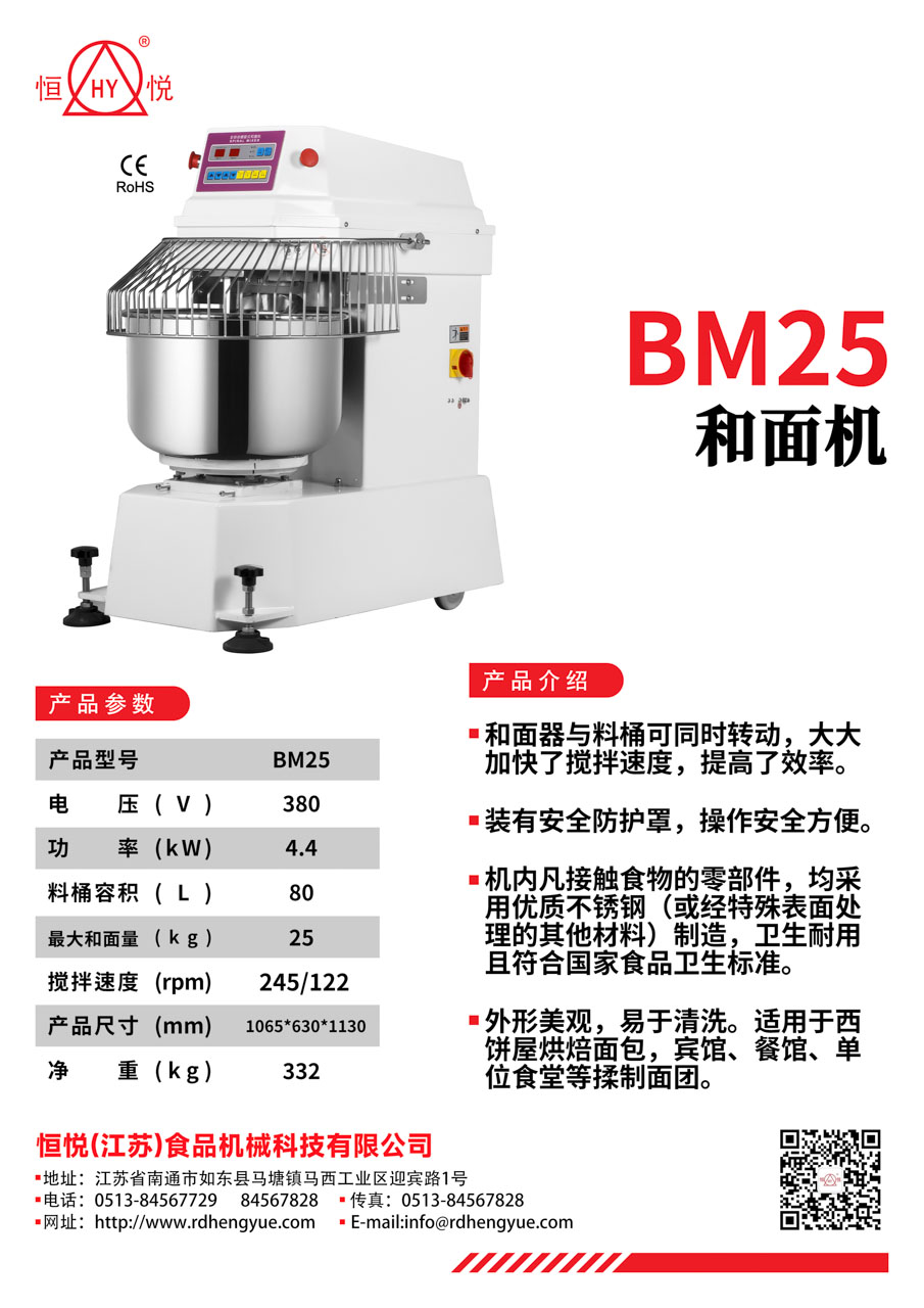 BM25和面机.jpg