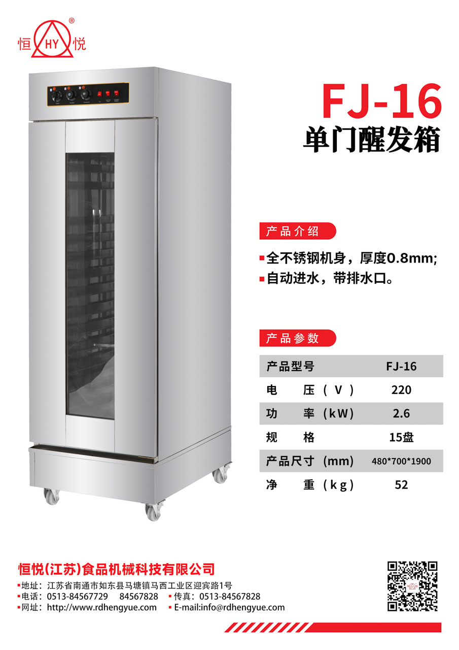 FJ-15单门醒发箱.jpg