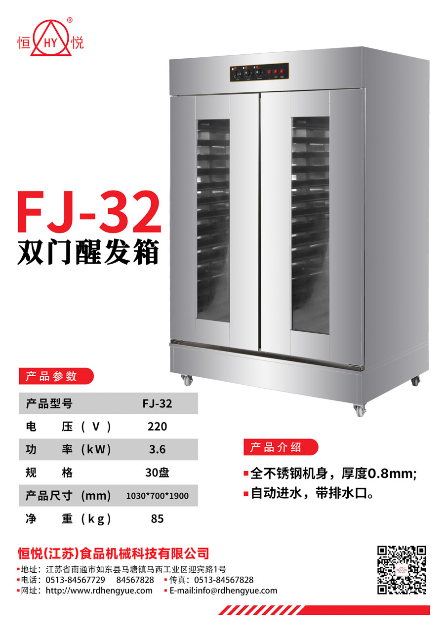 FJ-30双门醒发箱.jpg